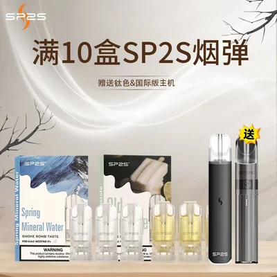 SP2S 思博睿煙彈 煙彈（霧化彈） 產品實拍