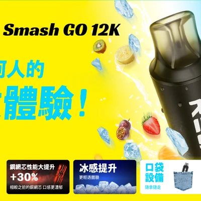 RELX Smash GO 12K 拋棄式電子菸 拋棄式電子煙 產品實拍 2